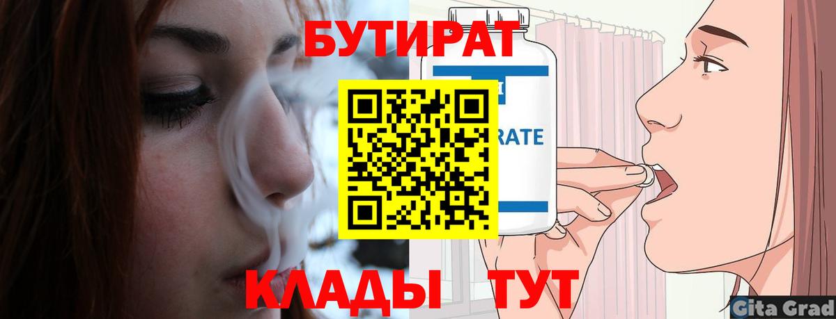 Камышлов  БУТИРАТ Butirat  Вход с VPN 