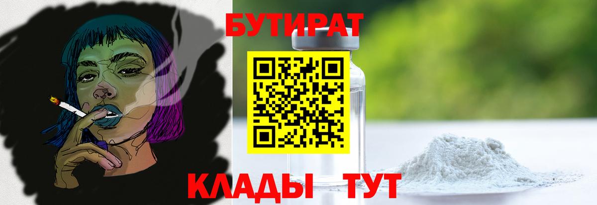 Бутират бутандиол Камышлов