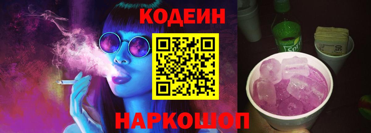 Codein напиток Lean (лин)  Кодеиновый сироп Lean напиток Lean (лин)  Вход с VPN  купить наркотик  Камышлов 