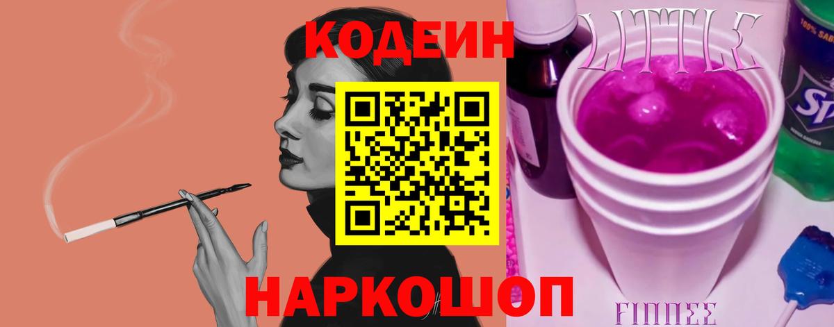 Кодеиновый сироп Lean Purple Drank Камышлов
