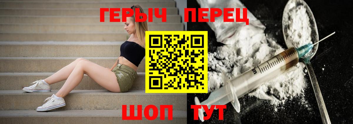 Героин VHQ Камышлов