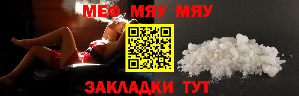 Мефедрон кристаллы  МЯУ-МЯУ VHQ  Камышлов  Вход с VPN 